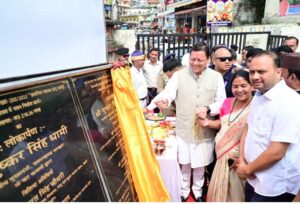 मुख्यमंत्री धामी ने ₹123.79 करोड़ की 17 विकास योजनाओं का किया लोकार्पण एवं शिलान्यास