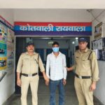 दून पुलिस ने वांछित नशा तस्कर को दबोचा, परचून की दुकान की आड़ में स्मैक बेचने का आरोप