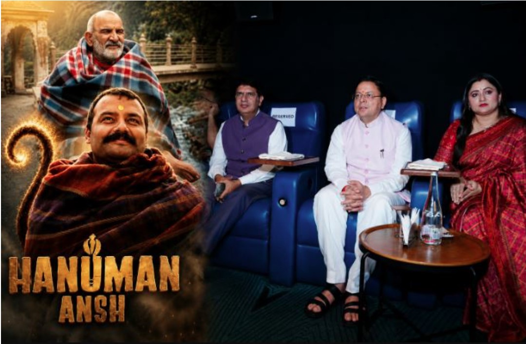 ‘हनुमान अंश’ फिल्म उत्तराखंड में होगी टैक्स फ्री, सीएम धामी ने की घोषणा
